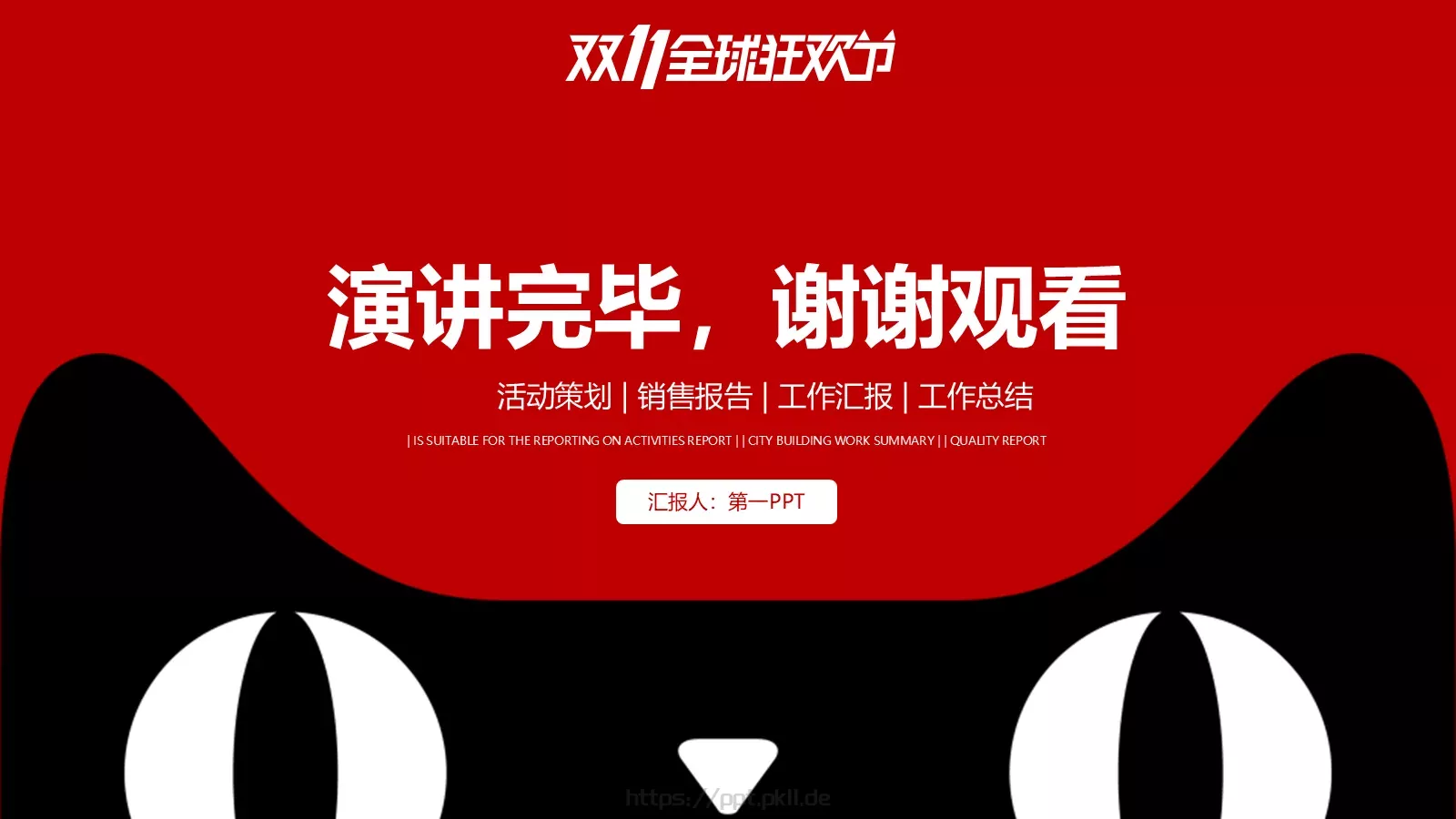 双十一活动策划PPT模板 第 24 页预览图