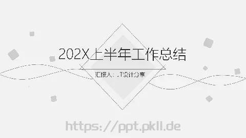 上半年工作总结PPT模板 缩略图