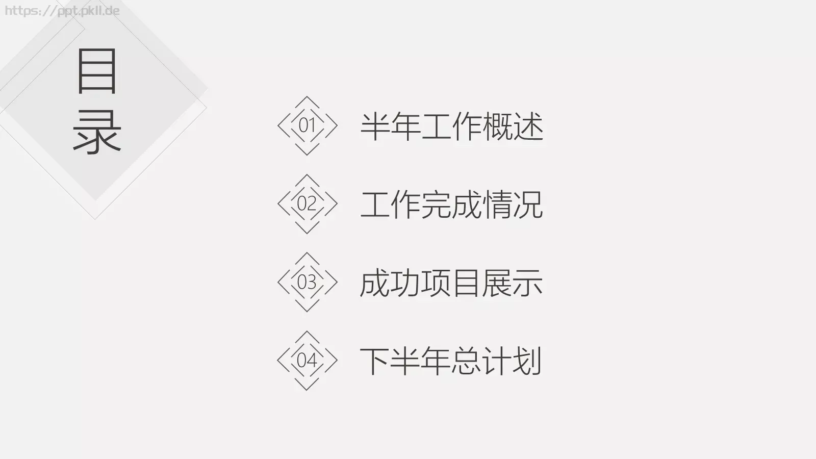 上半年工作总结PPT模板 第 2 页缩略图