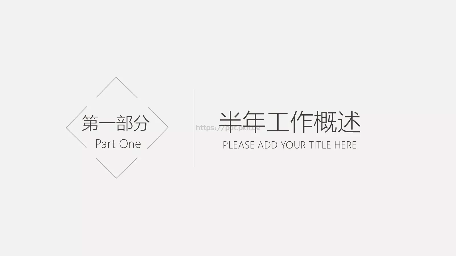 上半年工作总结PPT模板 第 3 页缩略图