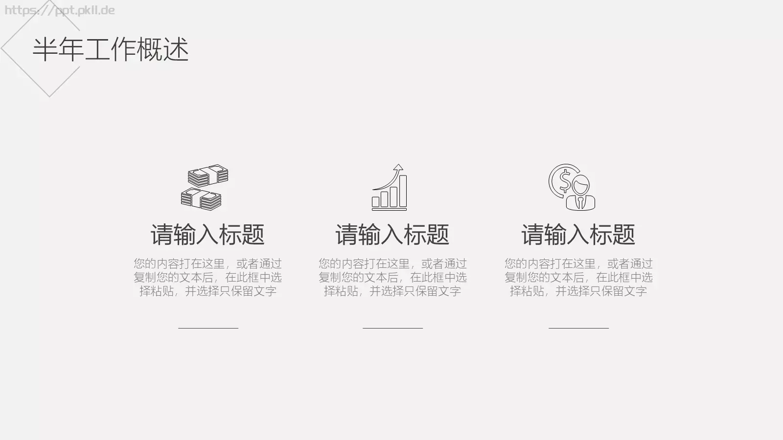 上半年工作总结PPT模板 第 6 页预览图