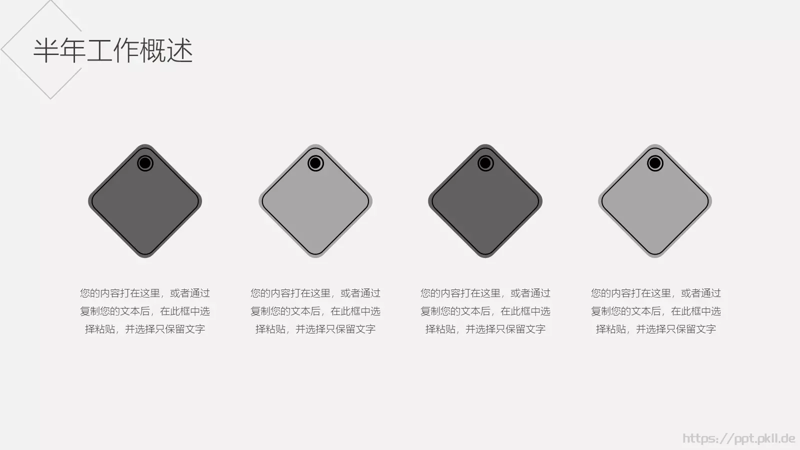 上半年工作总结PPT模板 第 4 页缩略图
