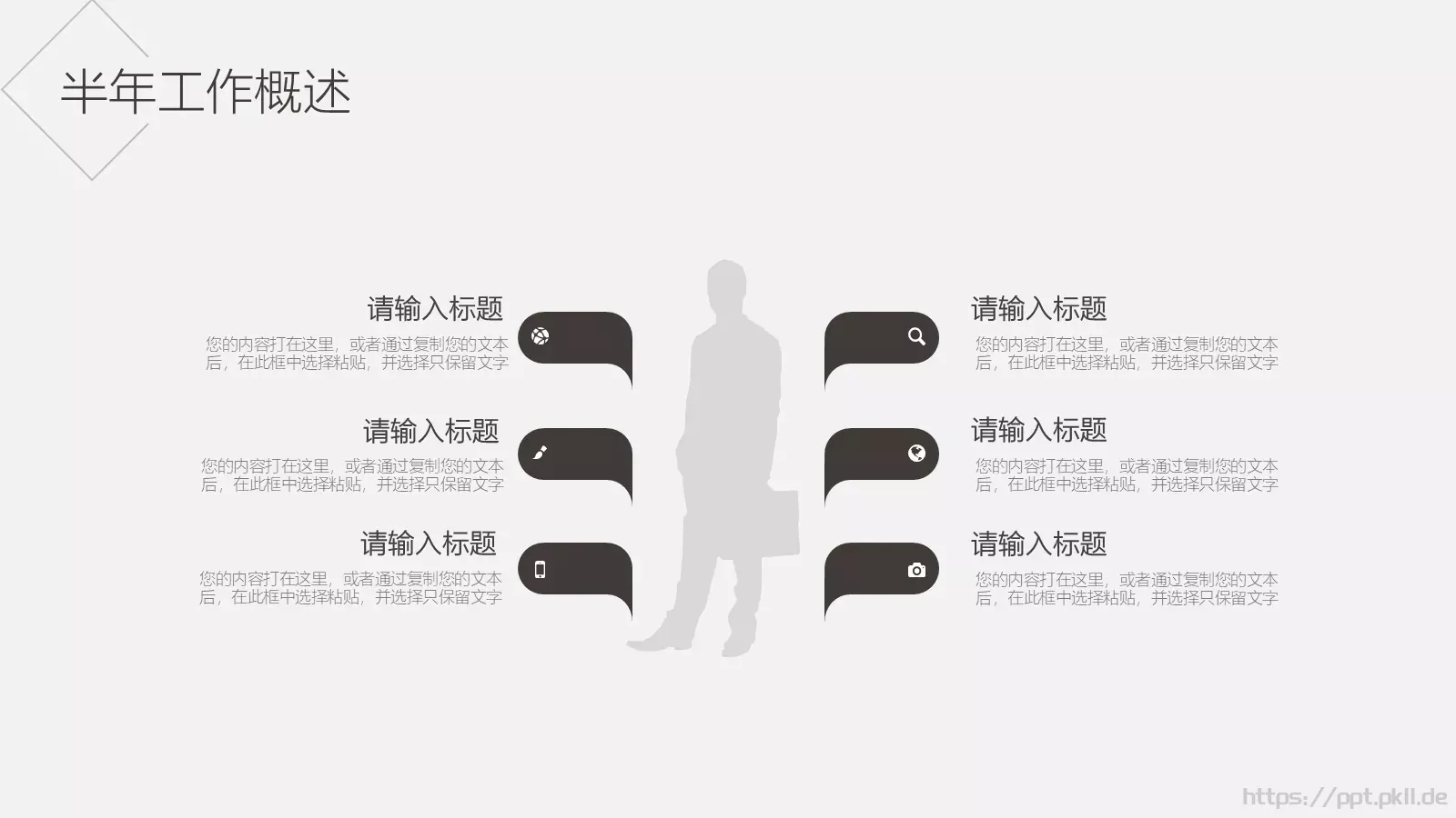 上半年工作总结PPT模板 第 7 页预览图