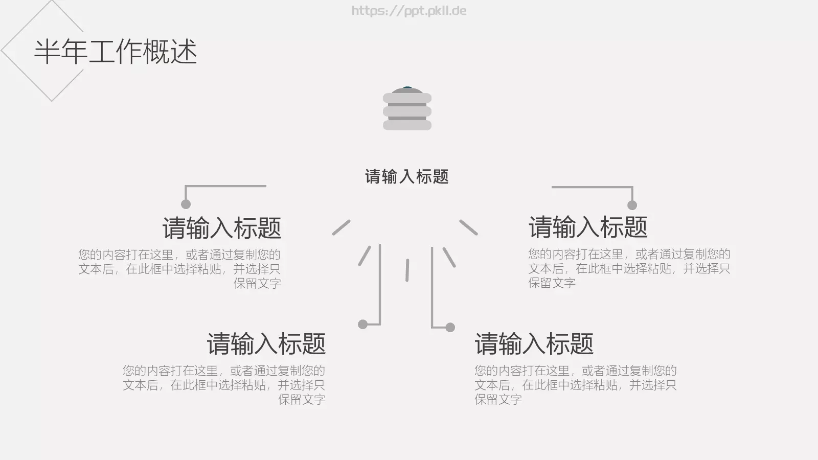 上半年工作总结PPT模板 第 8 页预览图