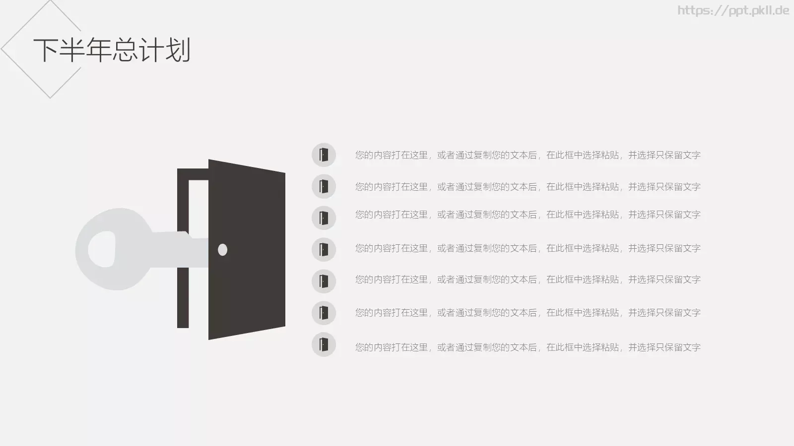 上半年工作总结PPT模板 第 26 页预览图