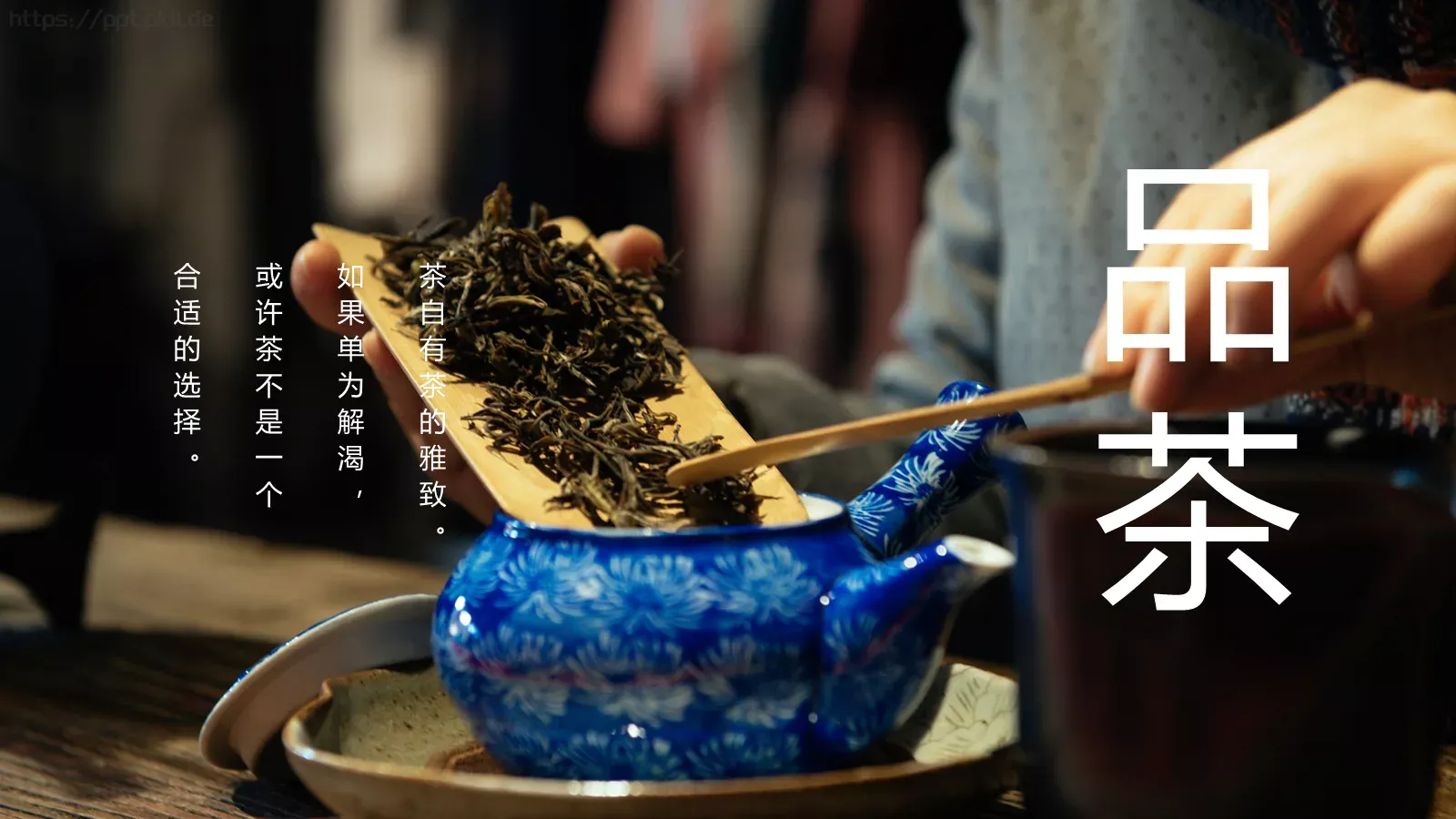中国风茶叶茶文化宣传画册PPT模板 第 4 页缩略图