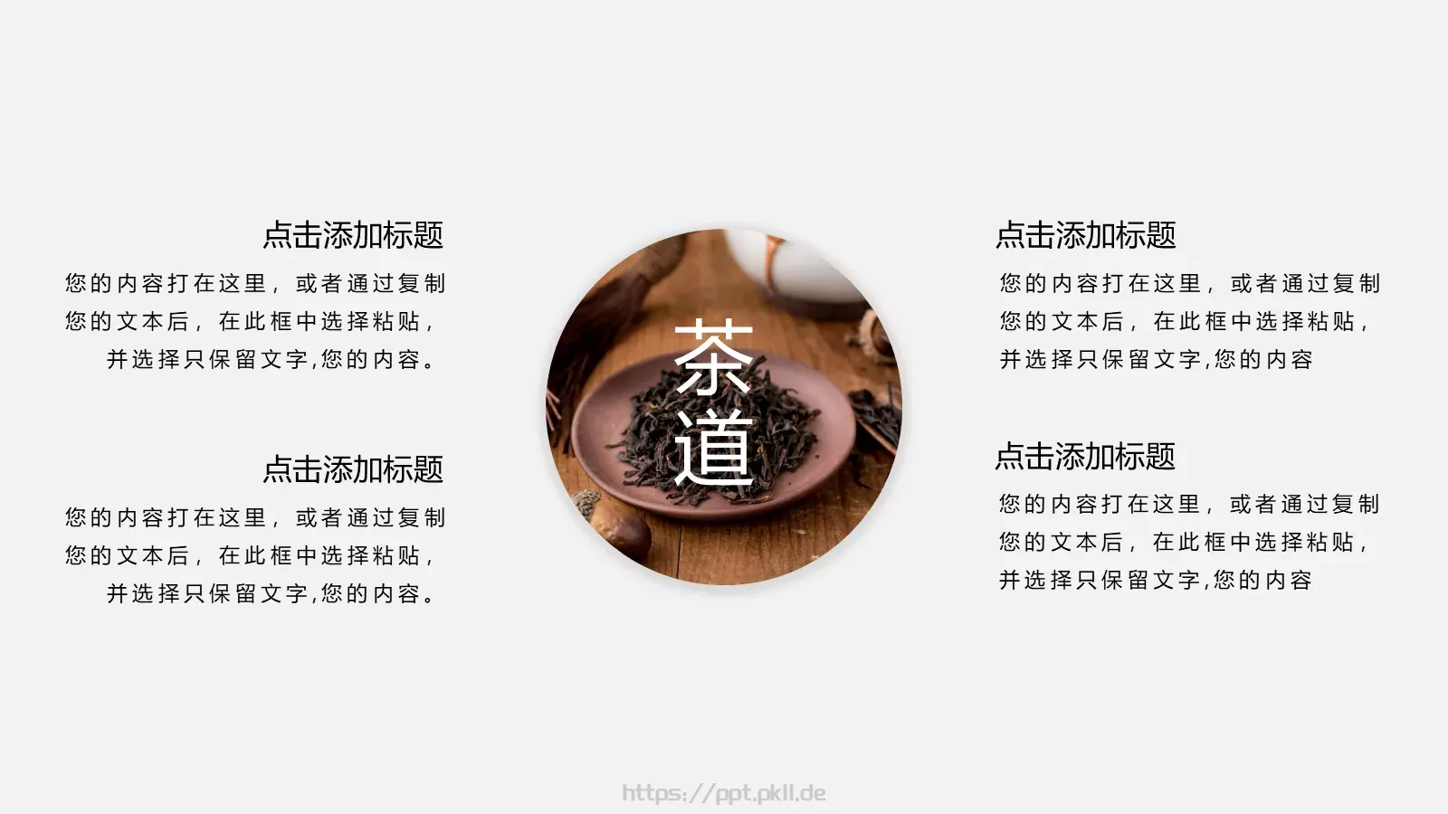 中国风茶叶茶文化宣传画册PPT模板 第 12 页预览图