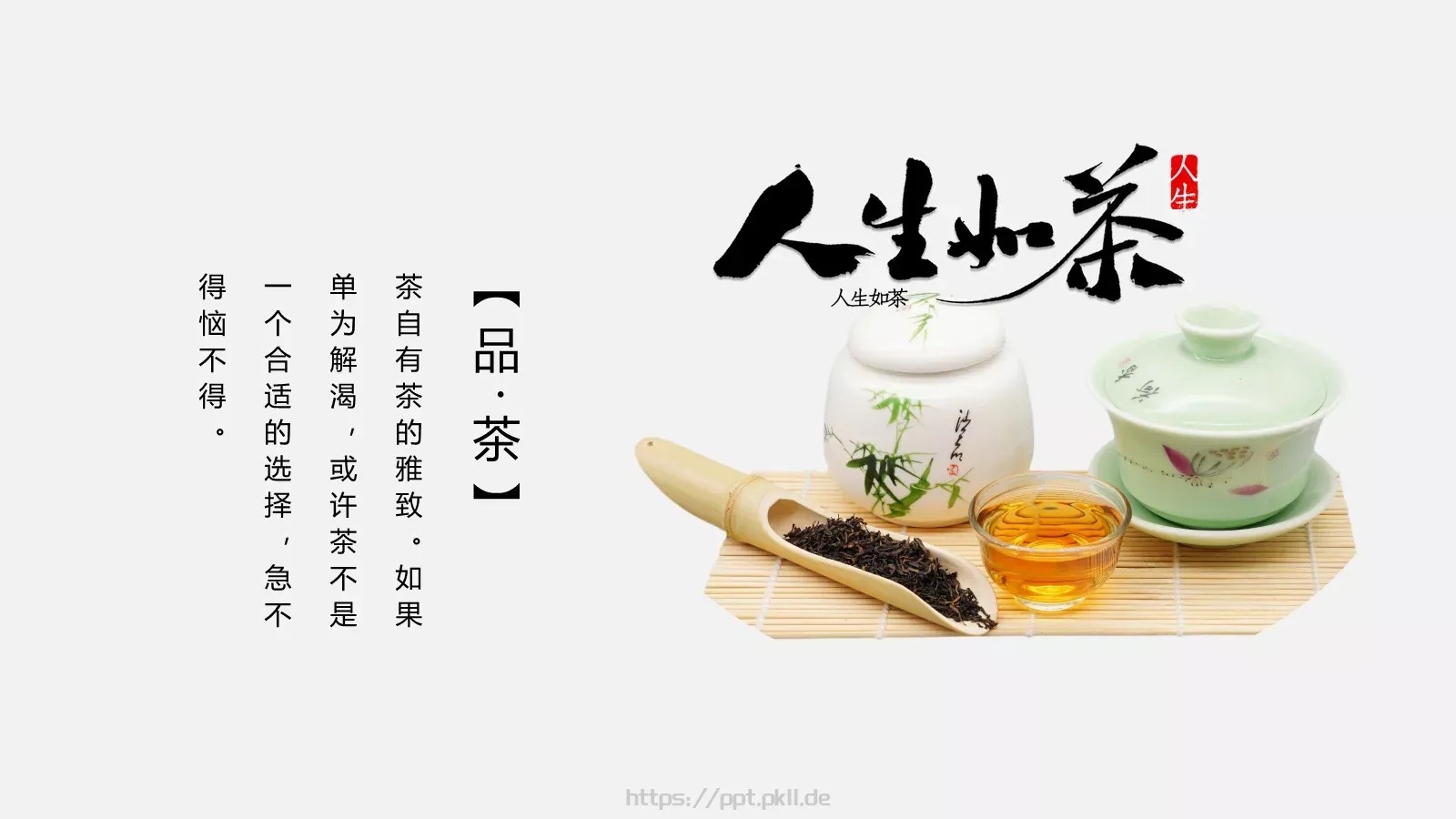 中国风茶叶茶文化宣传画册PPT模板 第 18 页预览图