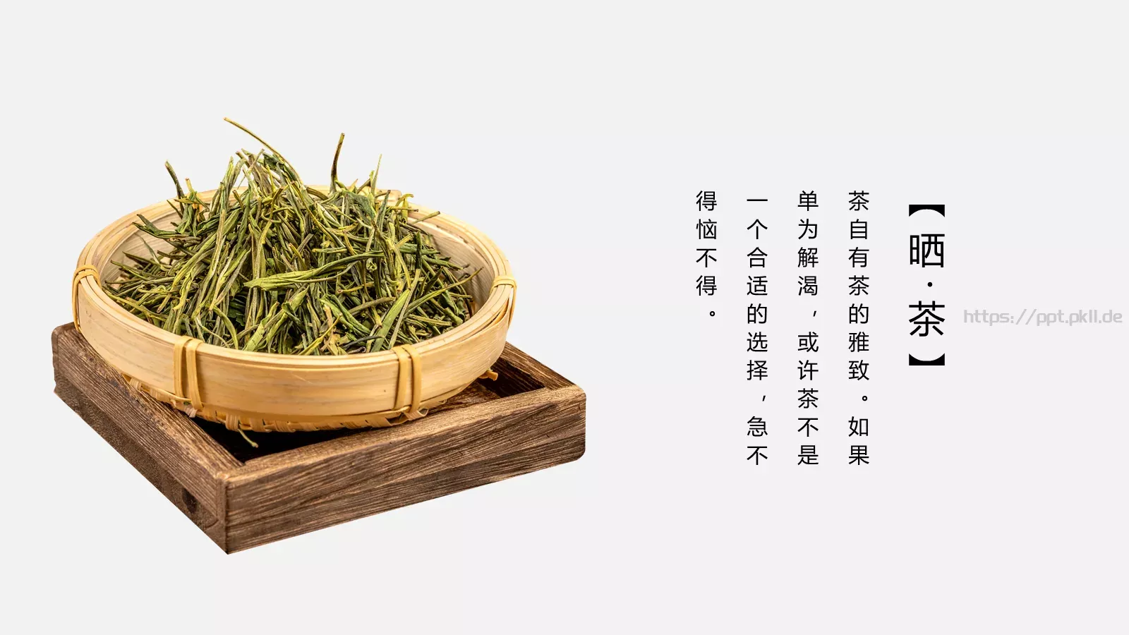 中国风茶叶茶文化宣传画册PPT模板 第 17 页预览图
