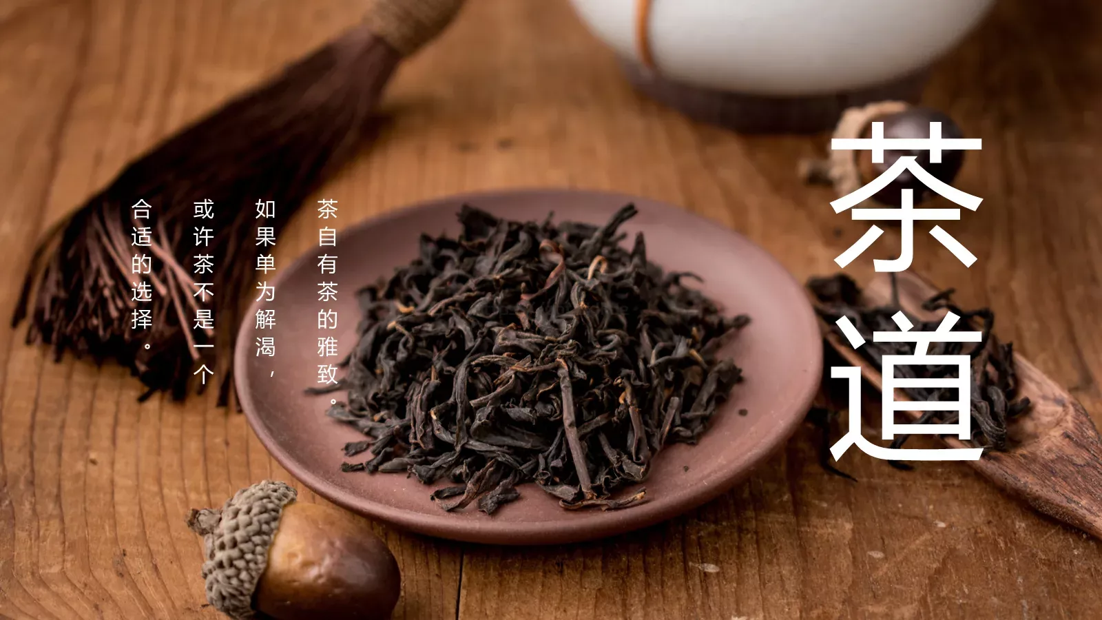 中国风茶叶茶文化宣传画册PPT模板 第 22 页预览图