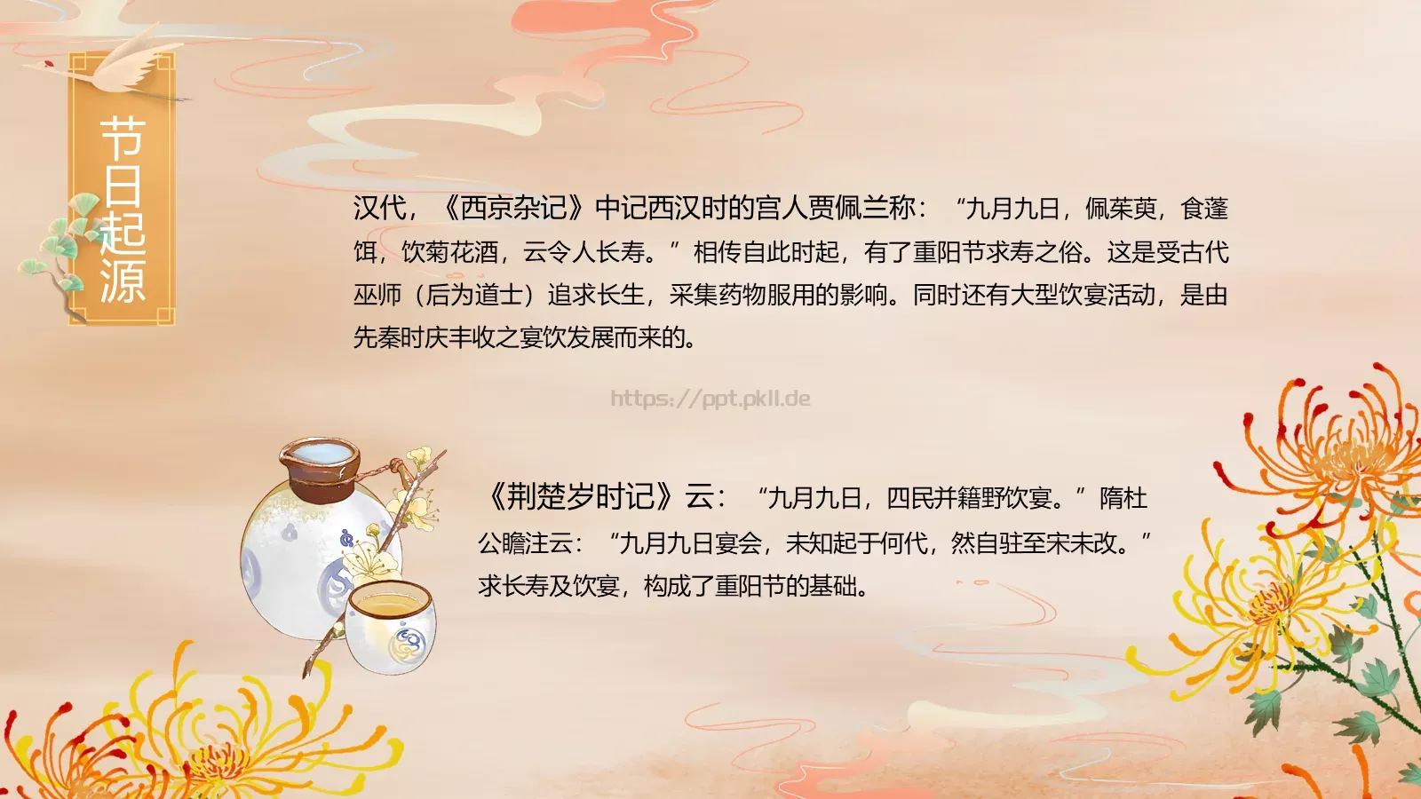重阳节介绍PPT模板 第 4 页缩略图