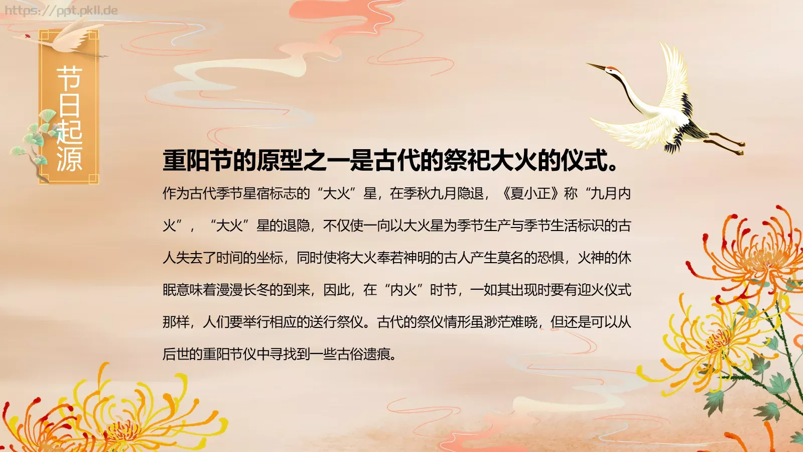 重阳节介绍PPT模板 第 5 页预览图