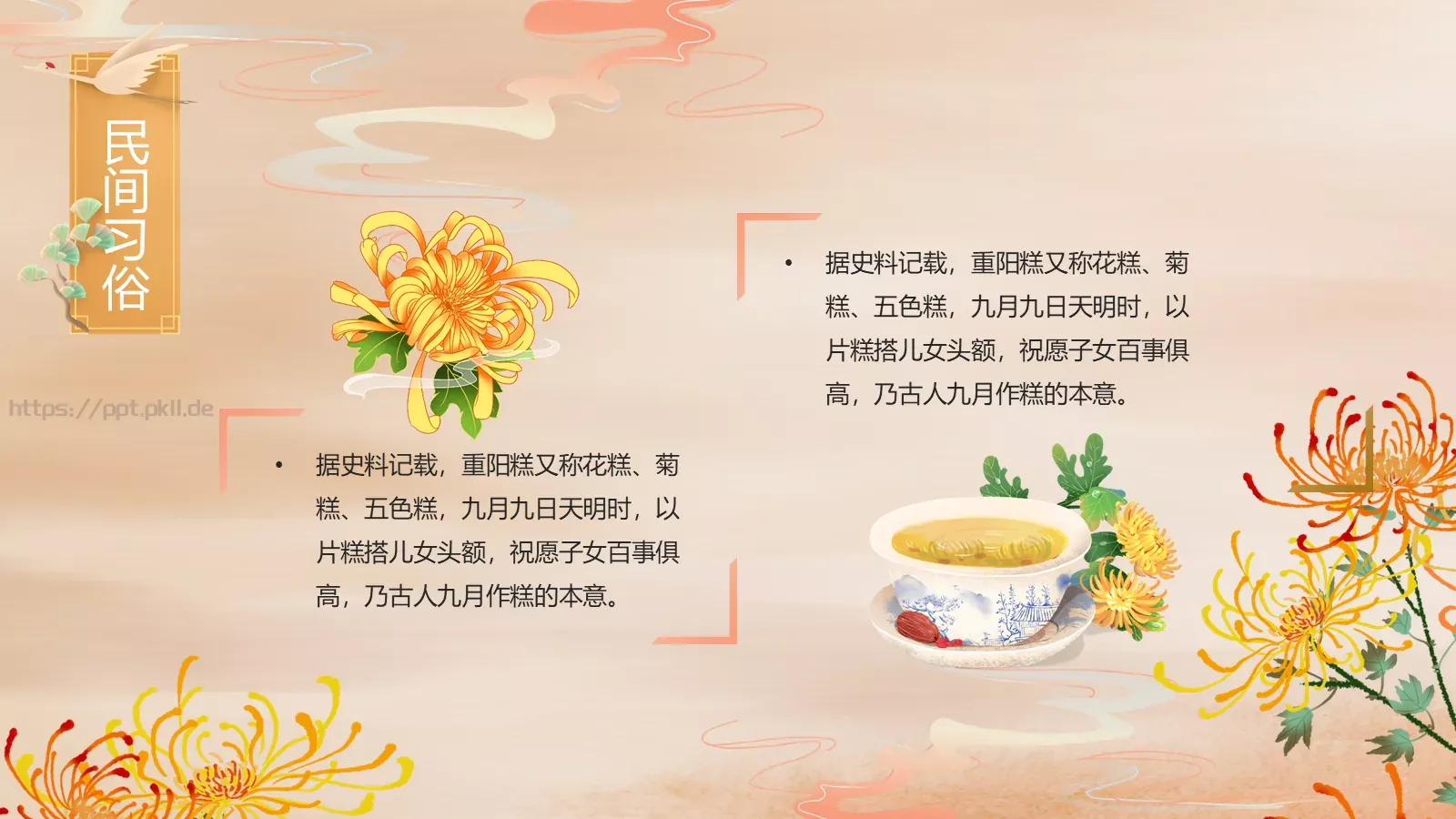 重阳节介绍PPT模板 第 9 页预览图