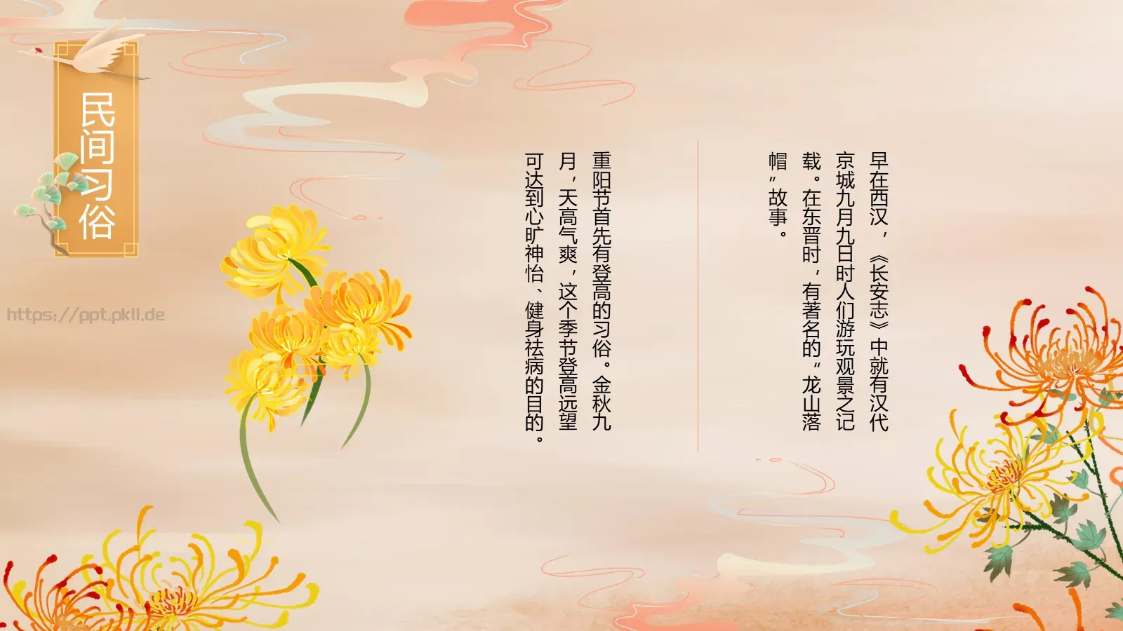 重阳节介绍PPT模板 第 7 页预览图