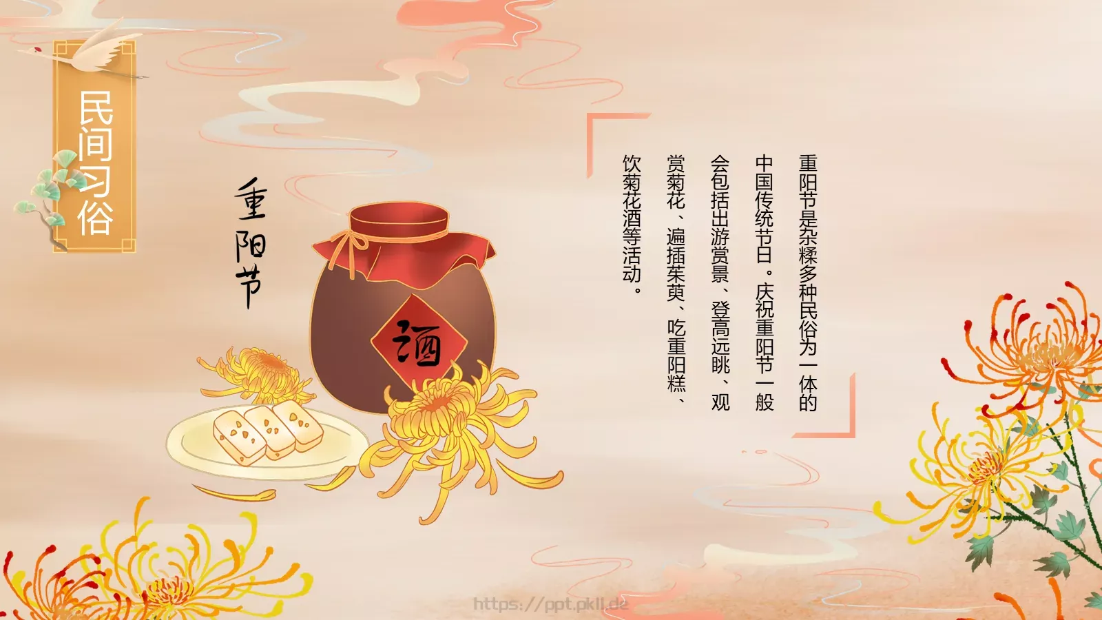 重阳节介绍PPT模板 第 10 页预览图