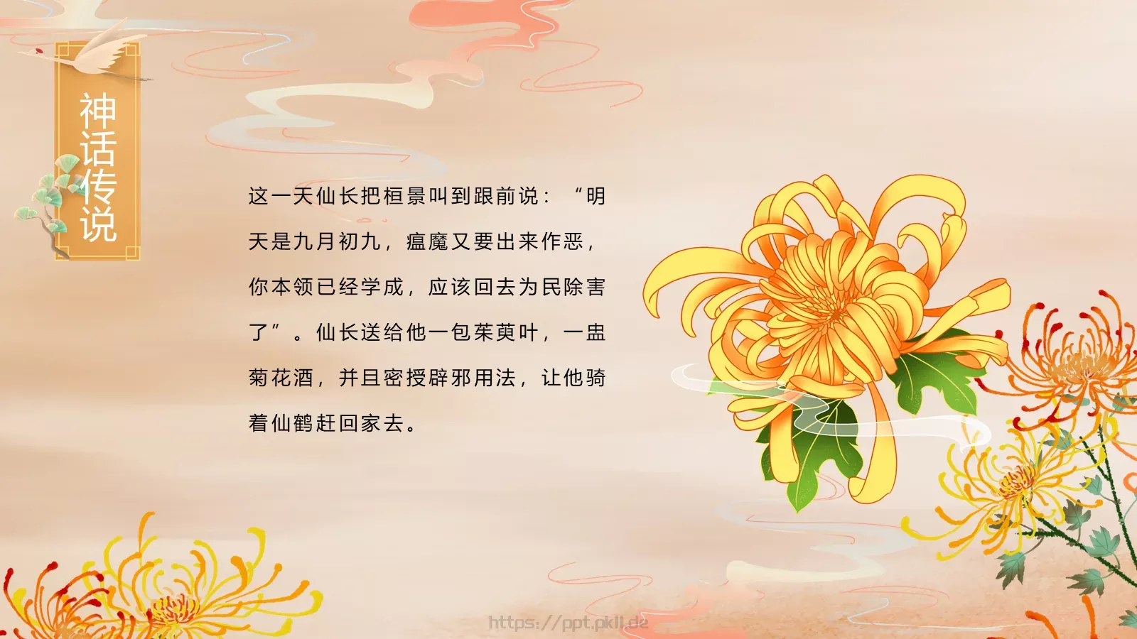 重阳节介绍PPT模板 第 16 页预览图