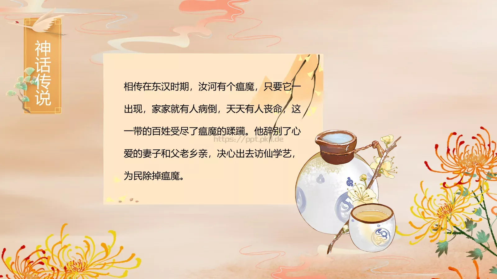 重阳节介绍PPT模板 第 14 页预览图