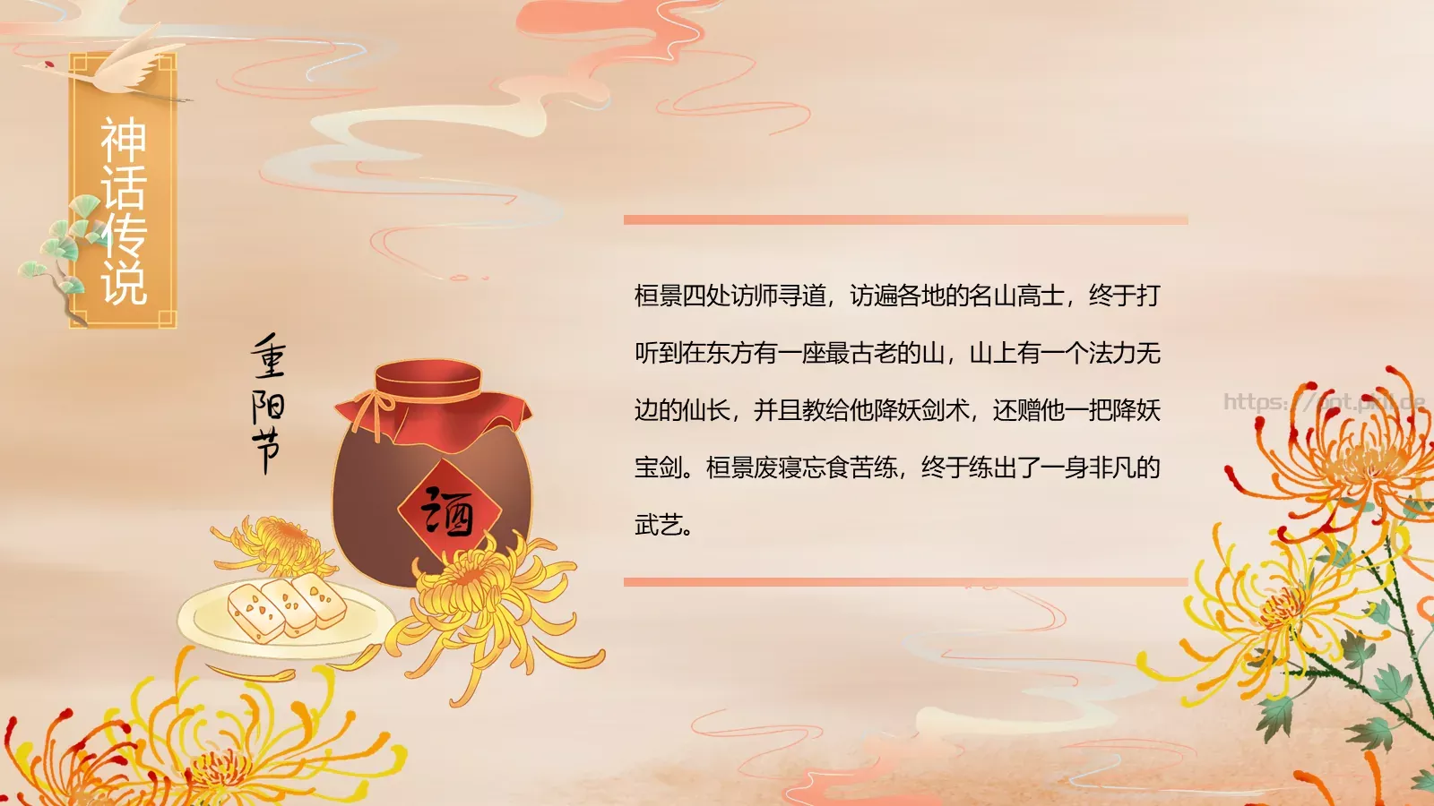 重阳节介绍PPT模板 第 15 页预览图