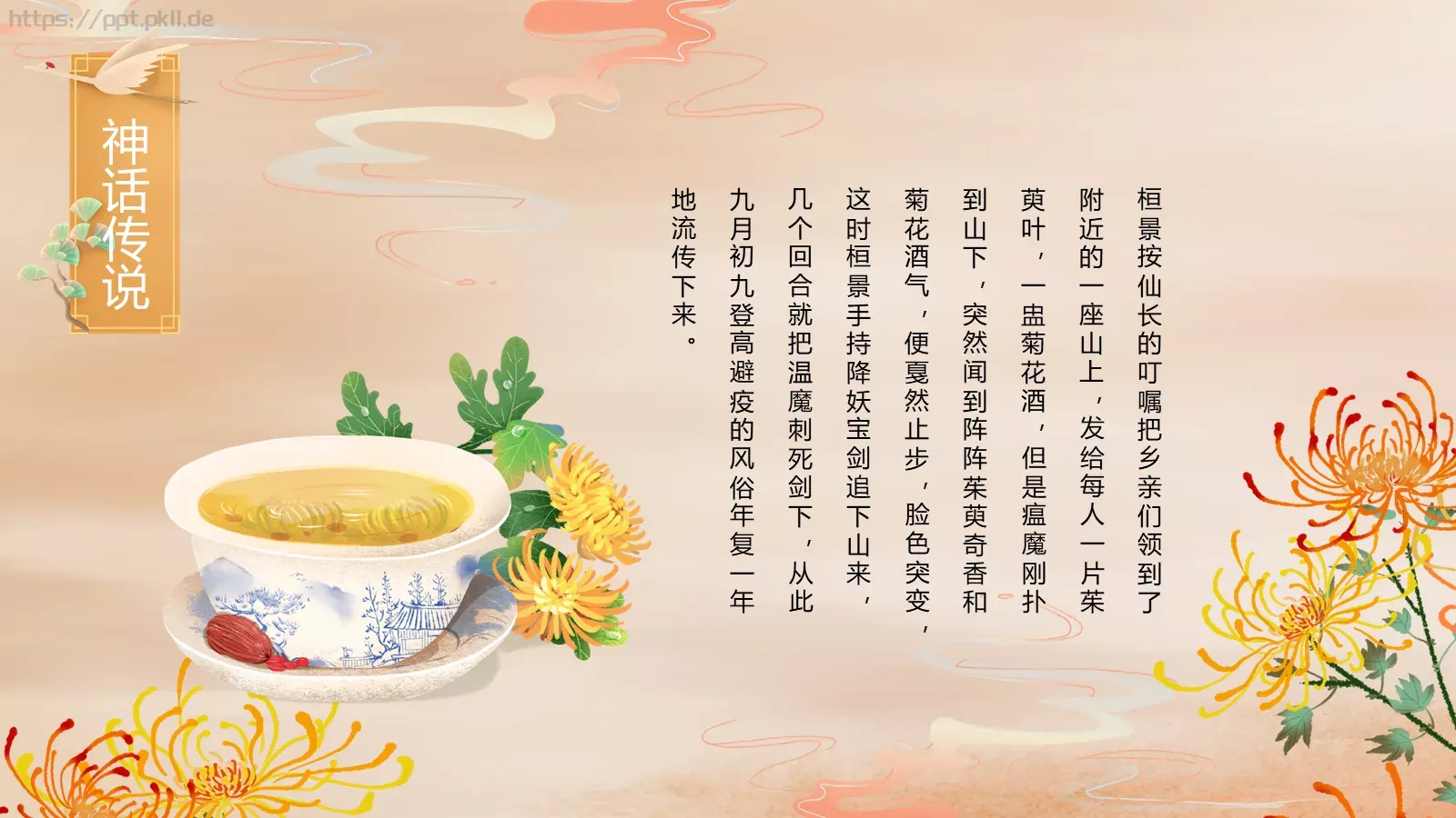 重阳节介绍PPT模板 第 17 页预览图