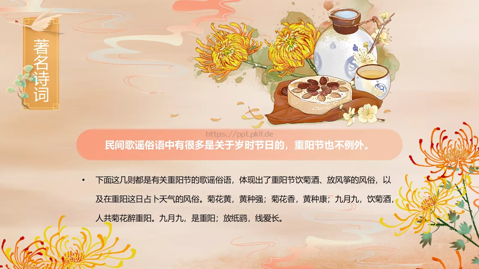 重阳节介绍PPT模板 第 19 页预览图
