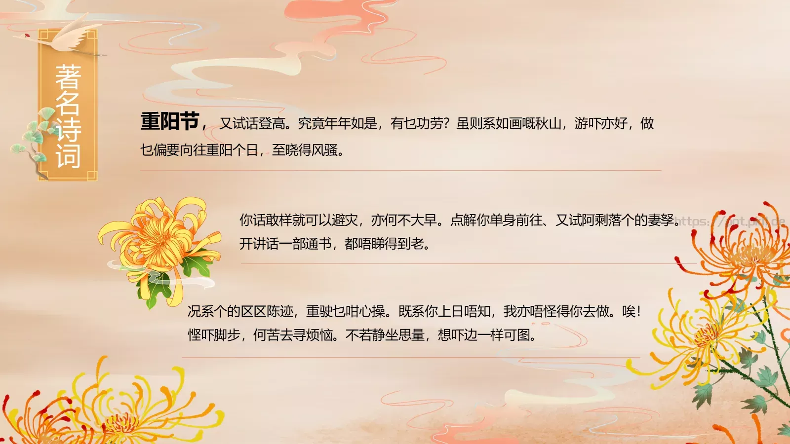 重阳节介绍PPT模板 第 20 页预览图