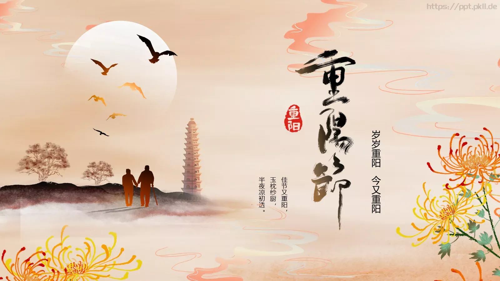 重阳节介绍PPT模板 第 23 页预览图