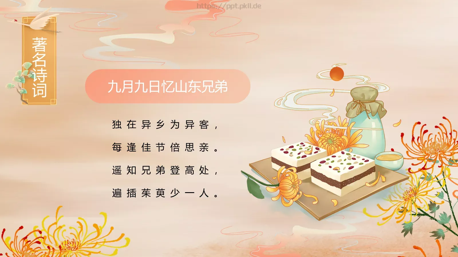 重阳节介绍PPT模板 第 21 页预览图