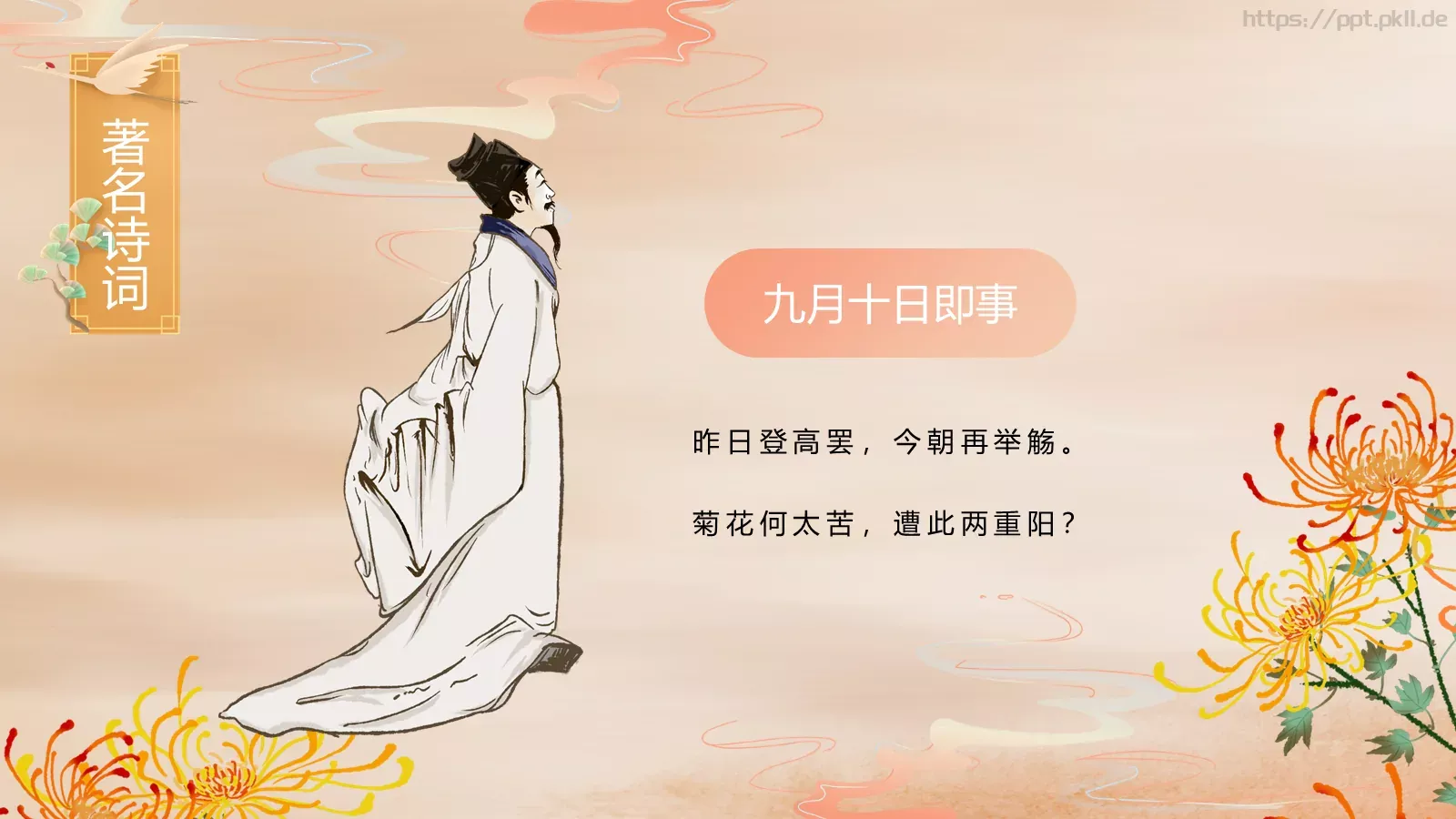 重阳节介绍PPT模板 第 22 页预览图
