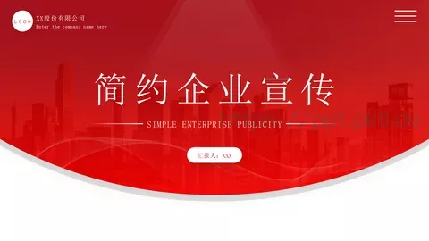 公司介绍汇报PPT模板 缩略图