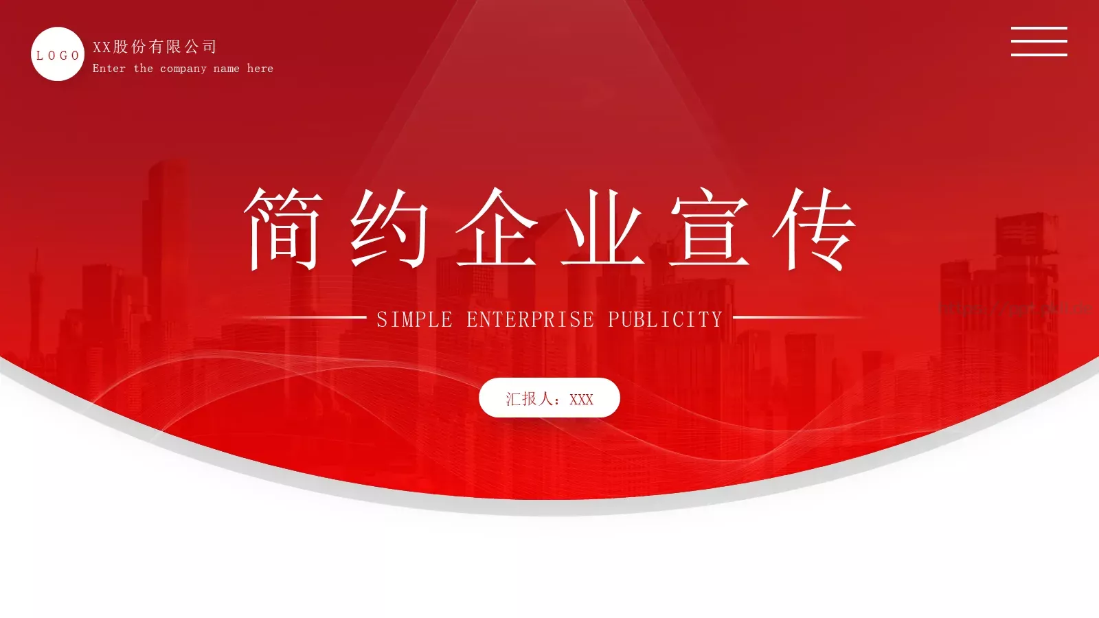 公司介绍汇报PPT模板 封面图
