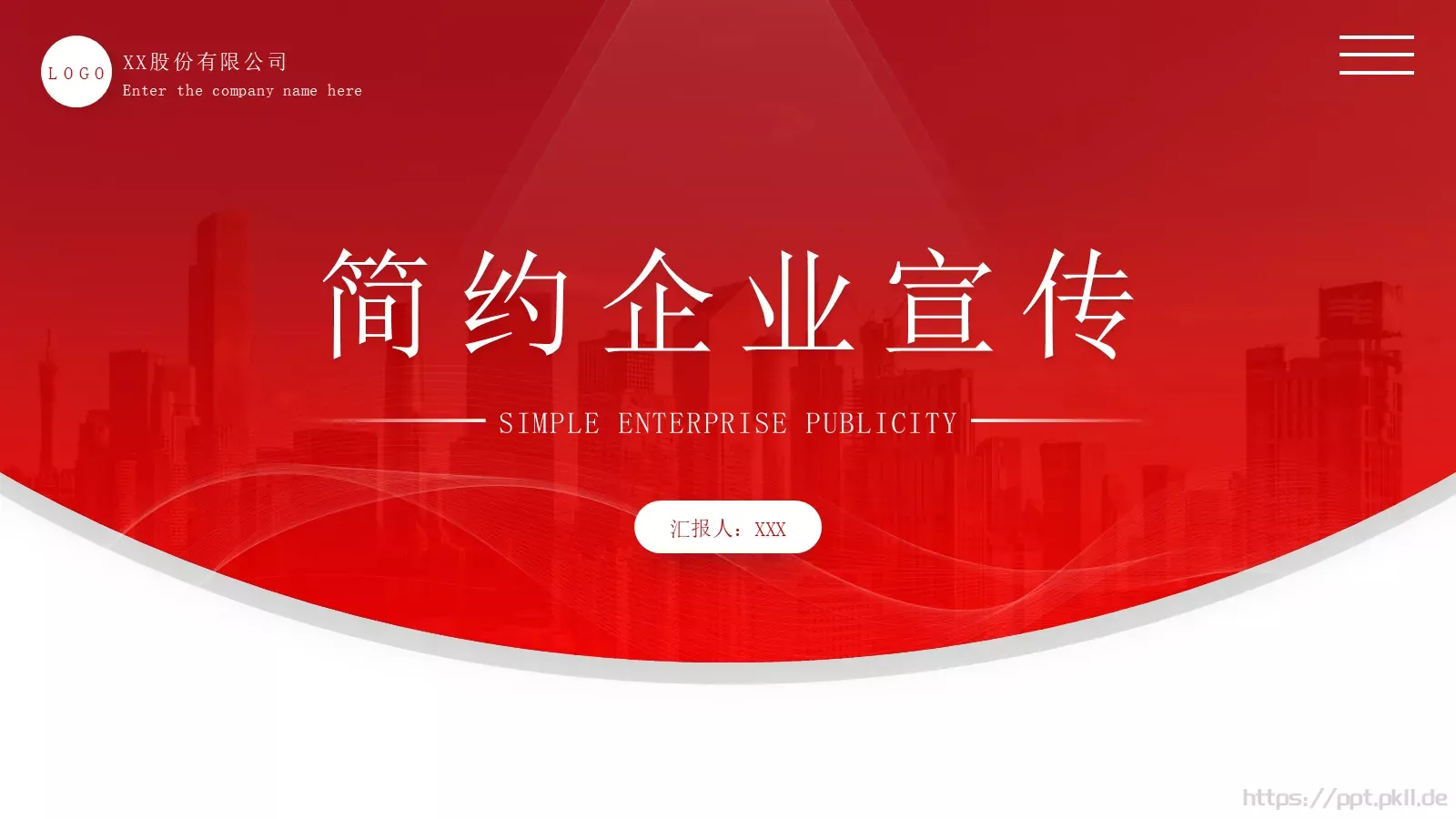 公司介绍汇报PPT模板 第 1 页缩略图