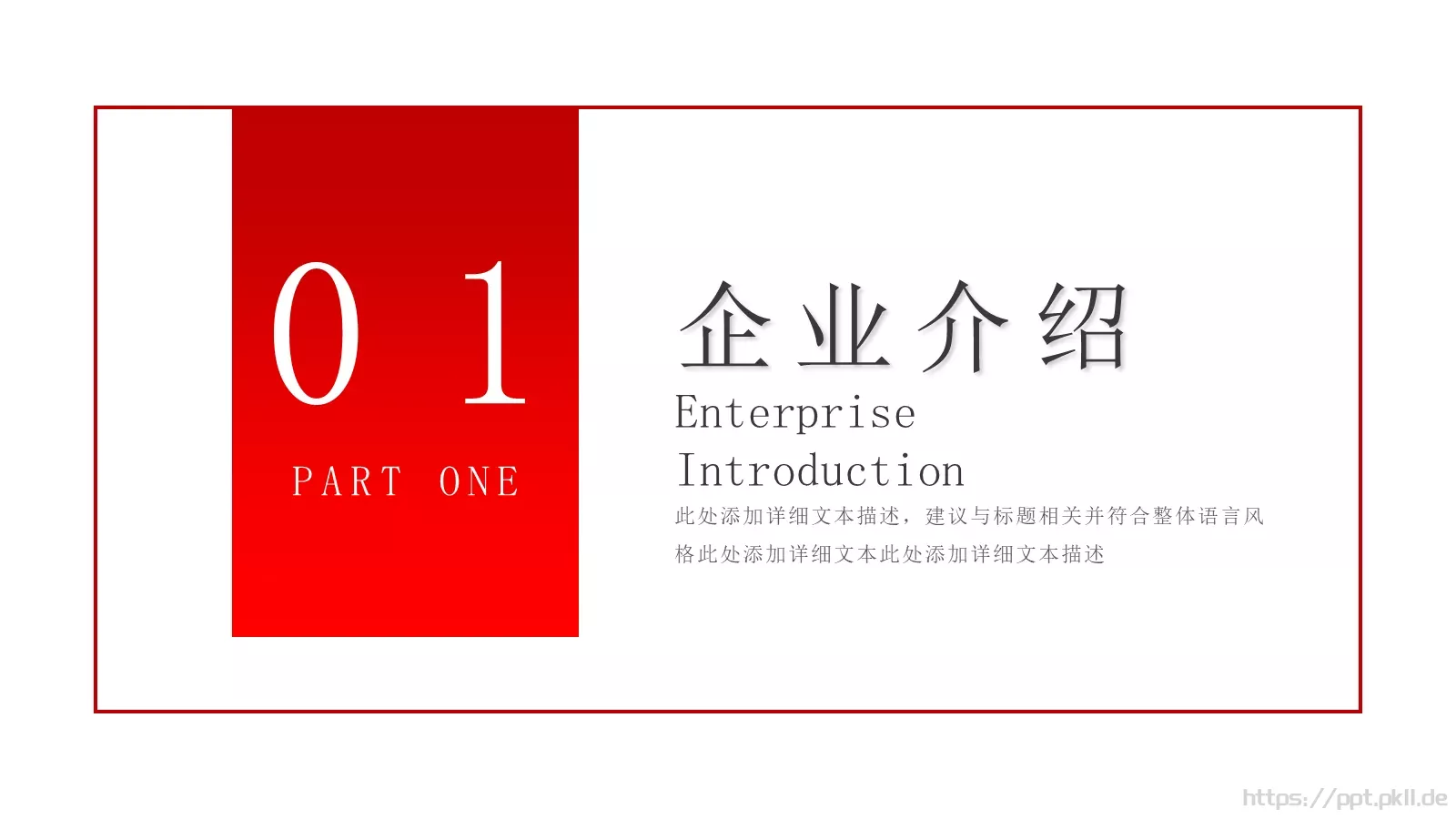 公司介绍汇报PPT模板 第 3 页缩略图