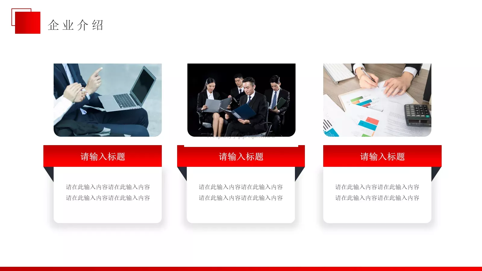 公司介绍汇报PPT模板 第 4 页缩略图