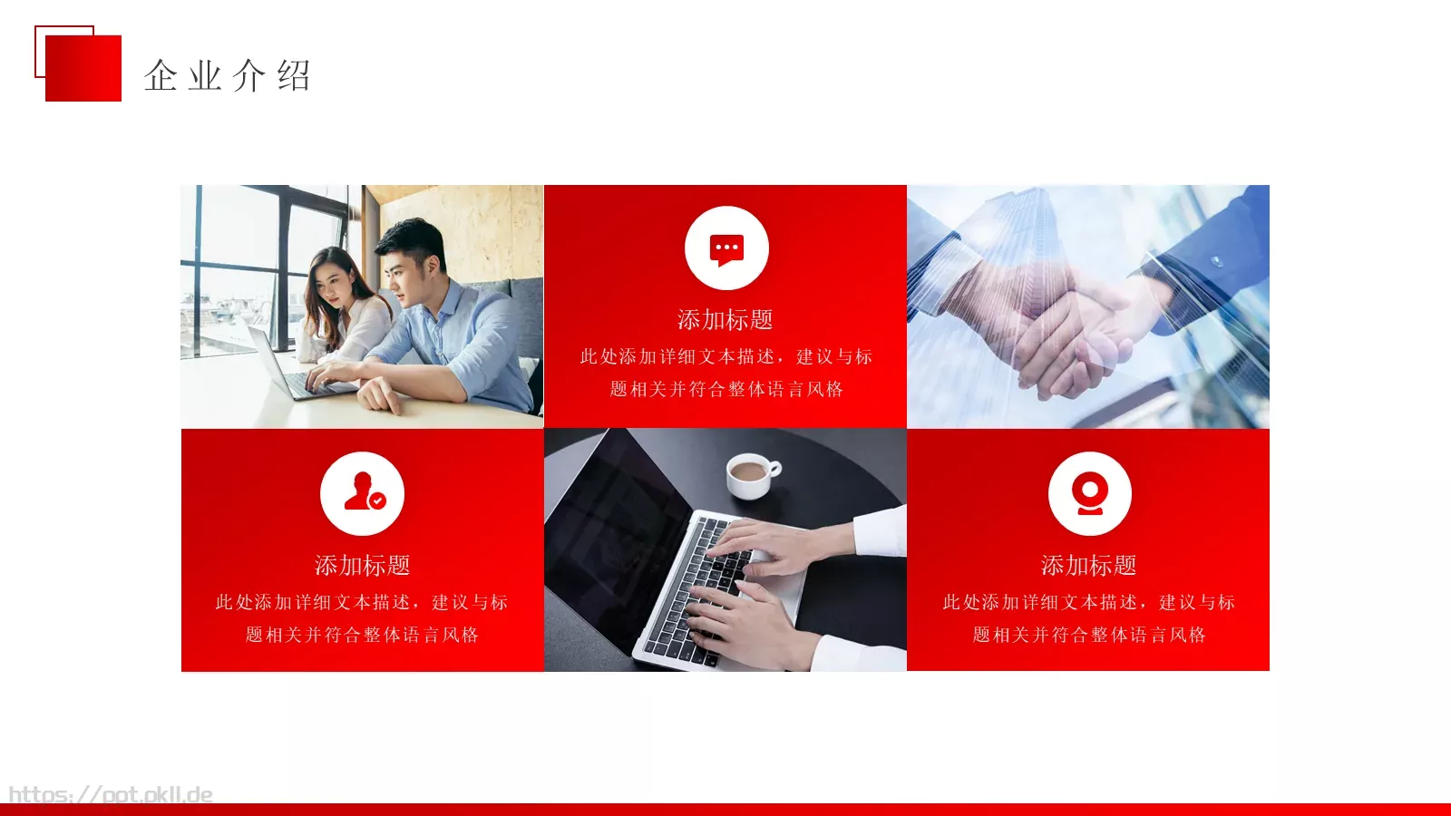 公司介绍汇报PPT模板 第 6 页预览图