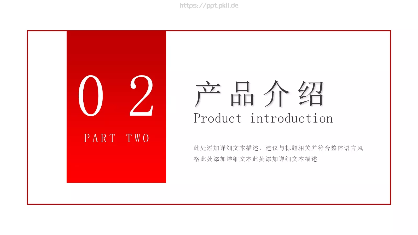 公司介绍汇报PPT模板 第 8 页预览图