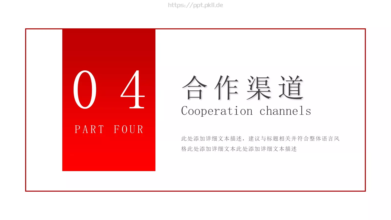 公司介绍汇报PPT模板 第 18 页预览图