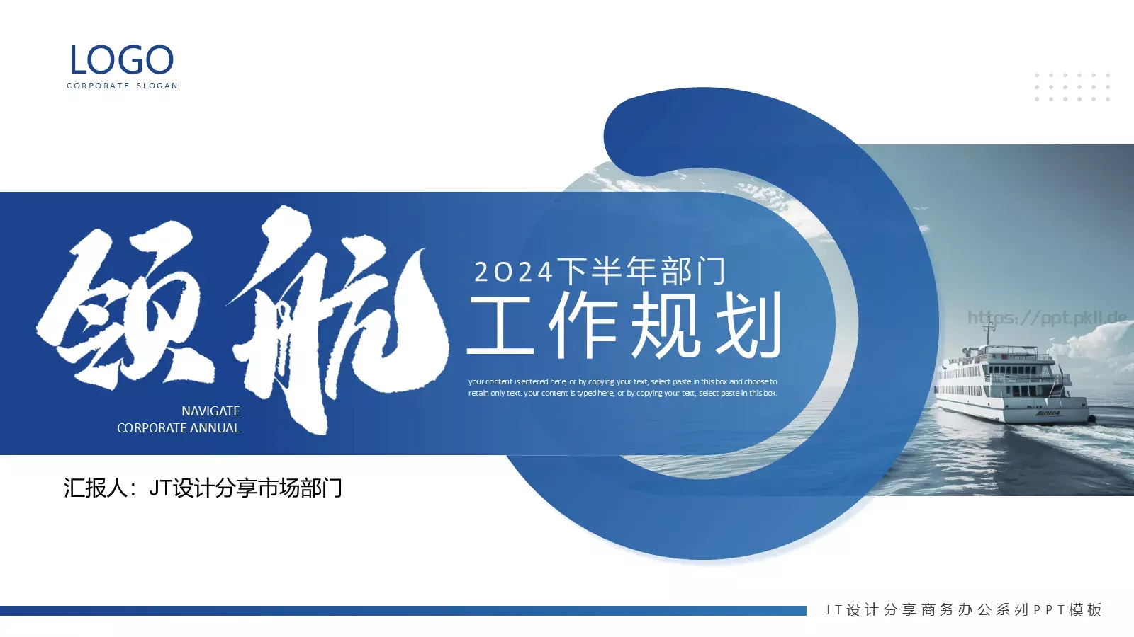 工作计划与总结汇报PPT模板 封面图