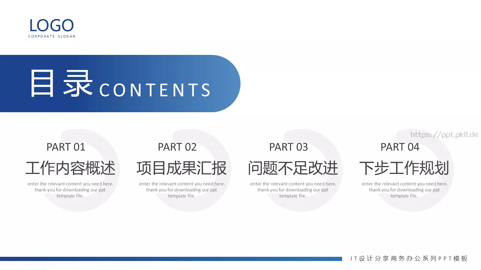 工作计划与总结汇报PPT模板 第 2 页缩略图