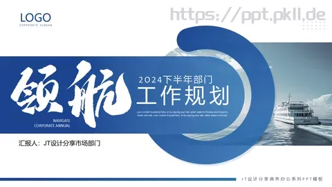 工作计划与总结汇报PPT模板 缩略图