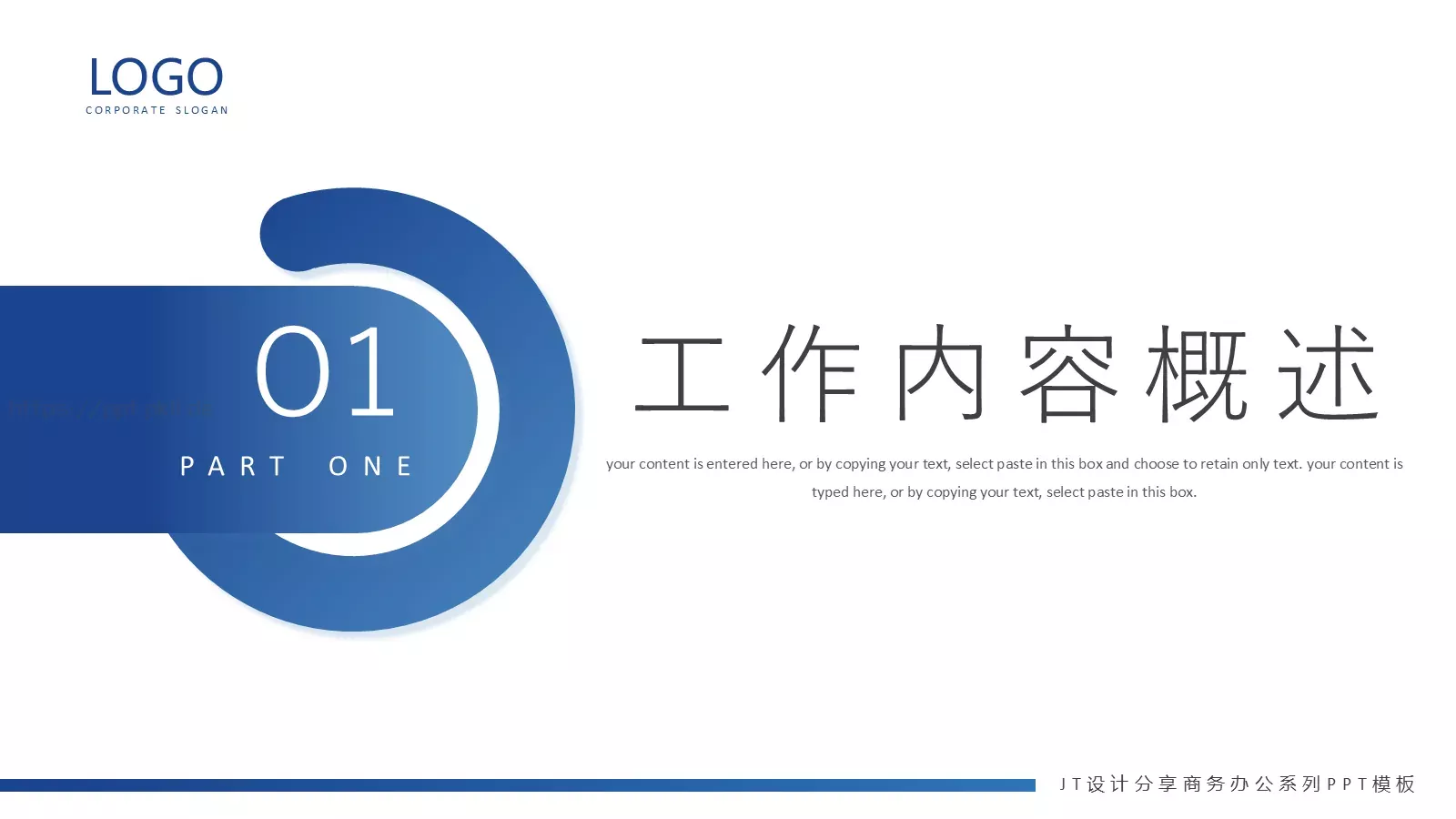工作计划与总结汇报PPT模板 第 3 页缩略图