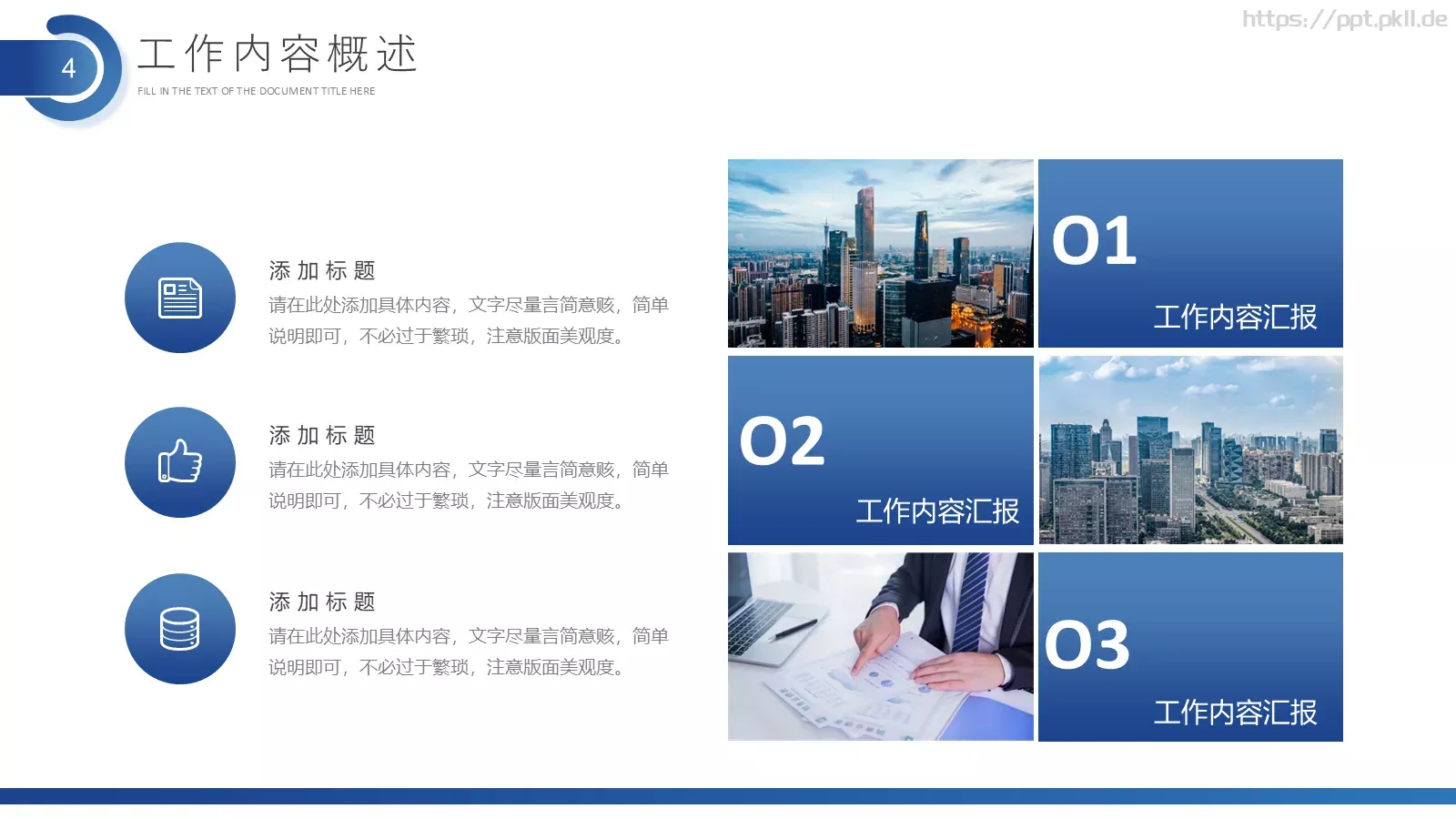 工作计划与总结汇报PPT模板 第 4 页缩略图