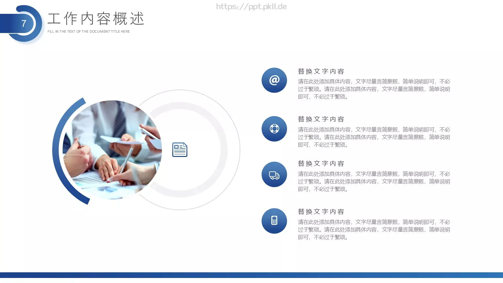 工作计划与总结汇报PPT模板 第 7 页预览图