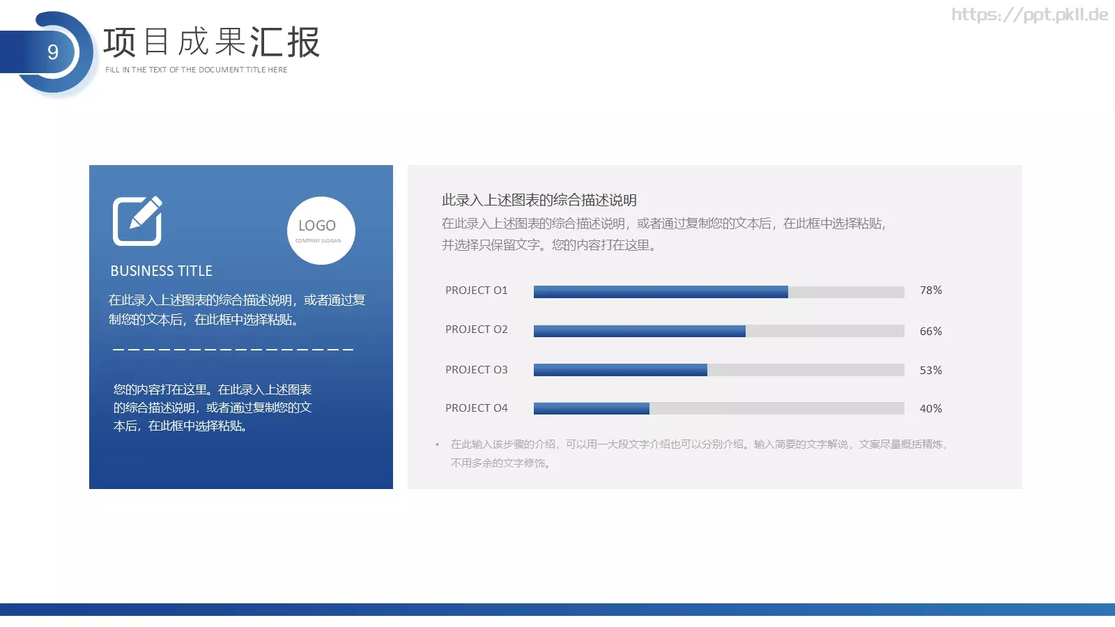 工作计划与总结汇报PPT模板 第 9 页预览图