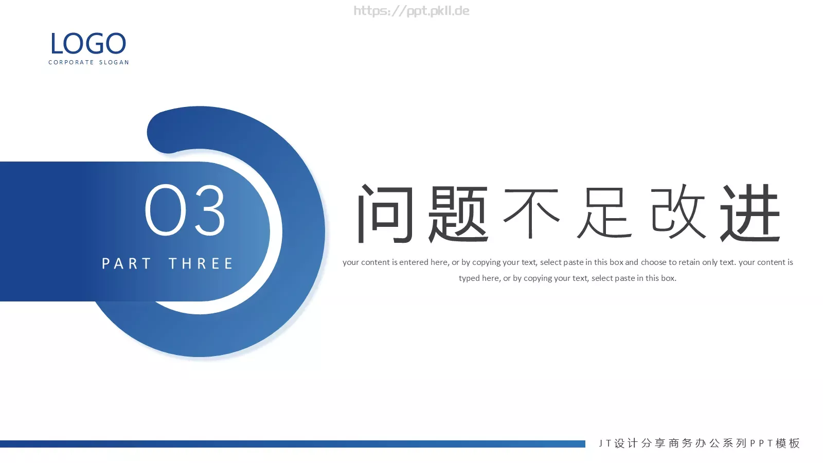 工作计划与总结汇报PPT模板 第 12 页预览图