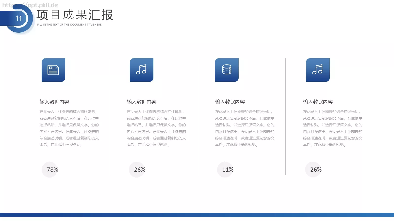 工作计划与总结汇报PPT模板 第 11 页预览图