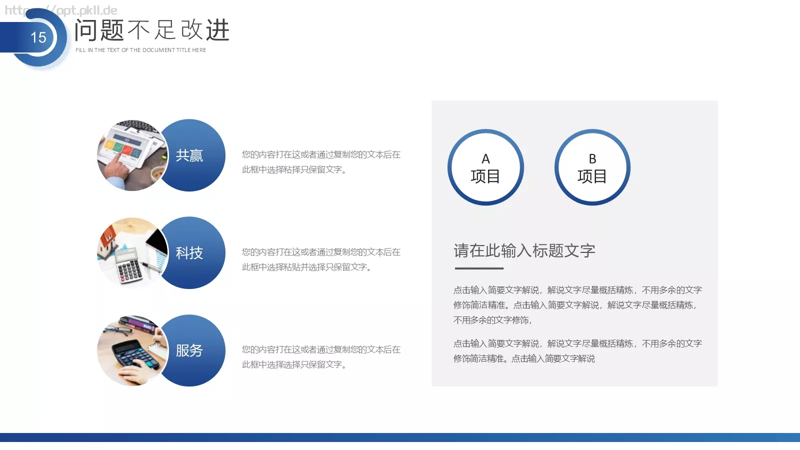 工作计划与总结汇报PPT模板 第 15 页预览图
