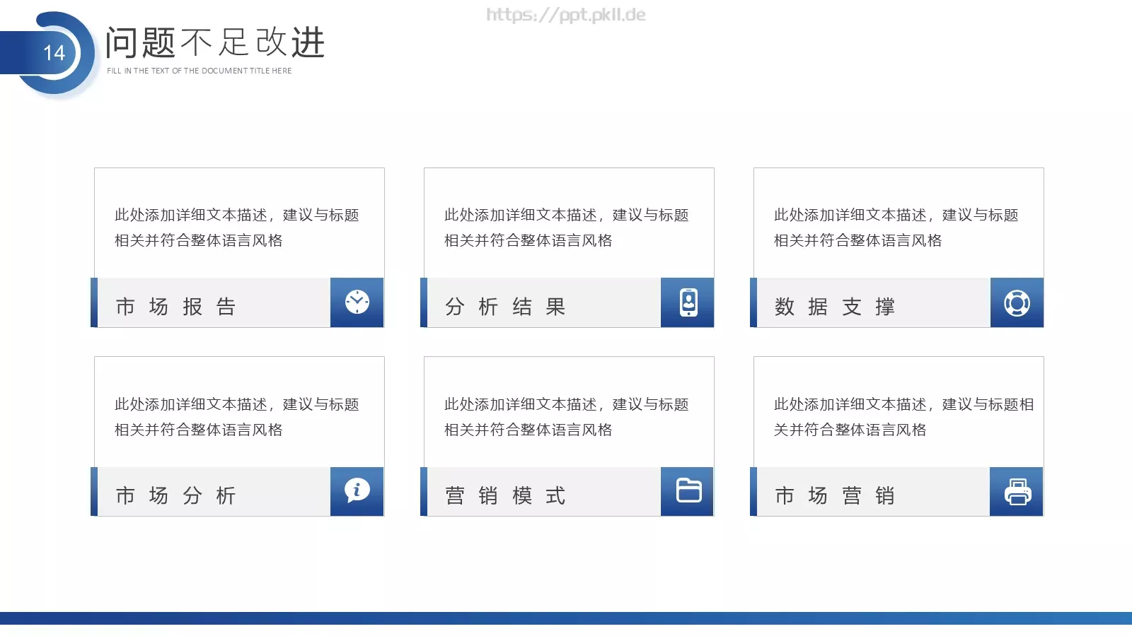 工作计划与总结汇报PPT模板 第 14 页预览图