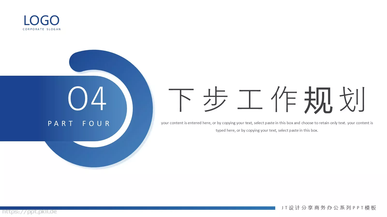 工作计划与总结汇报PPT模板 第 16 页预览图