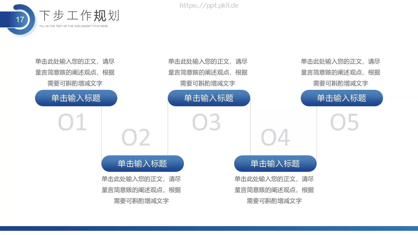 工作计划与总结汇报PPT模板 第 17 页预览图
