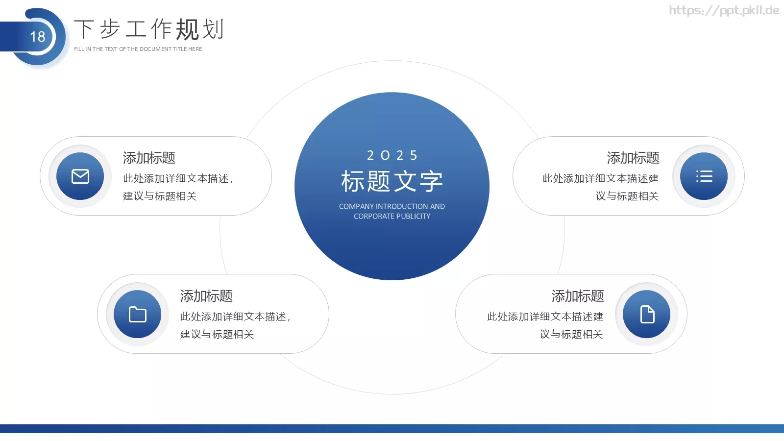 工作计划与总结汇报PPT模板 第 18 页预览图